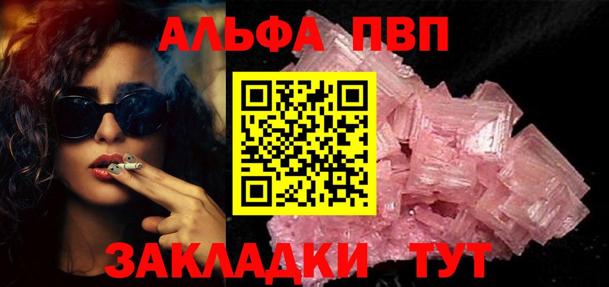 Alpha PVP VHQ  где продают   Alpha PVP Crystall  A PVP Crystall  Заинск  Вход с VPN 