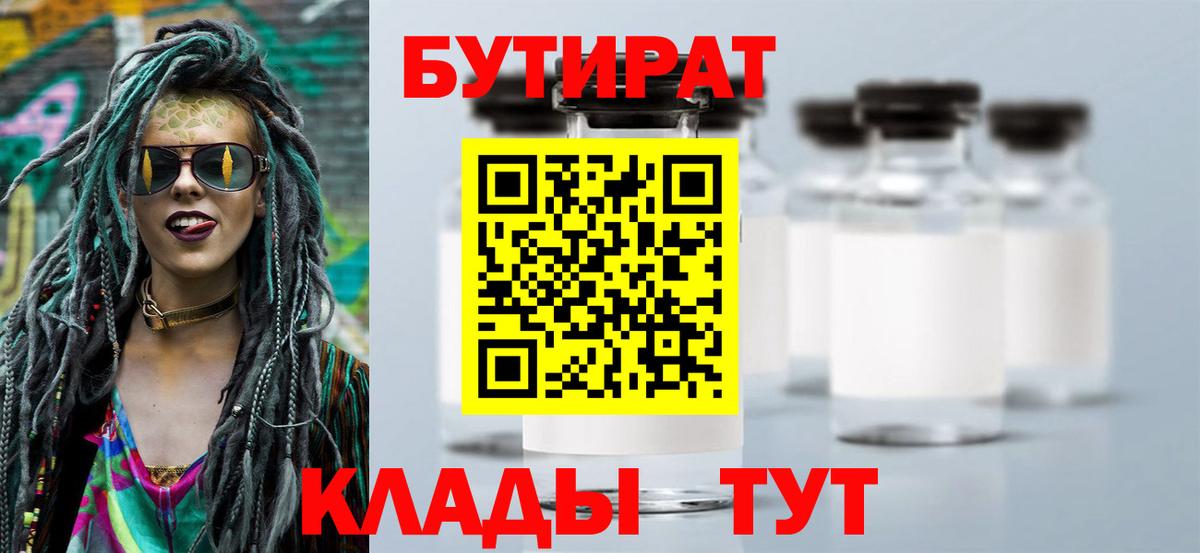 БУТИРАТ  Вход с VPN  Заинск  БУТИРАТ бутик 