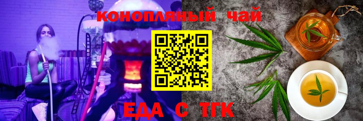 Еда ТГК конопля  Вход с VPN  Заинск 