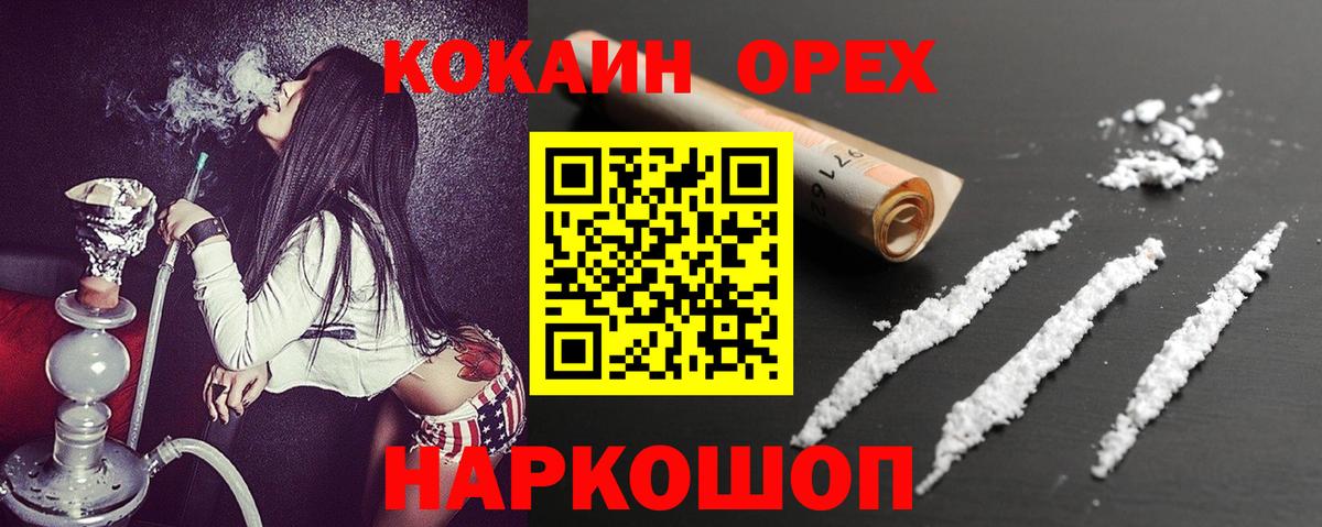 Cocaine 99%  Кокаин Fish Scale  Вход с VPN  Заинск 