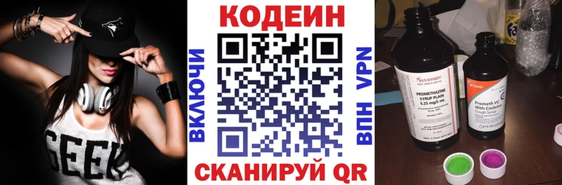 цены   Заинск  Кодеин напиток Lean (лин) 