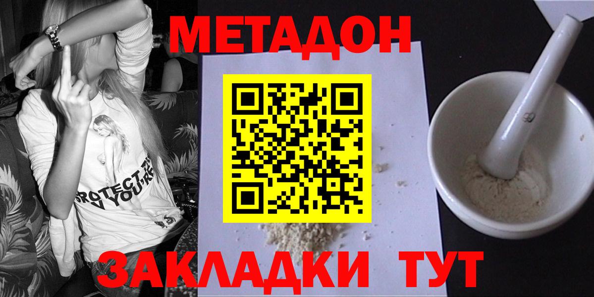 МЕТАДОН methadone  Метадон мёд  Вход с VPN  Заинск 